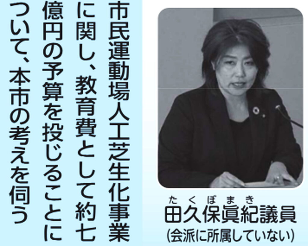 田久保眞紀 若い頃 2020年 出典：市議会だよりより