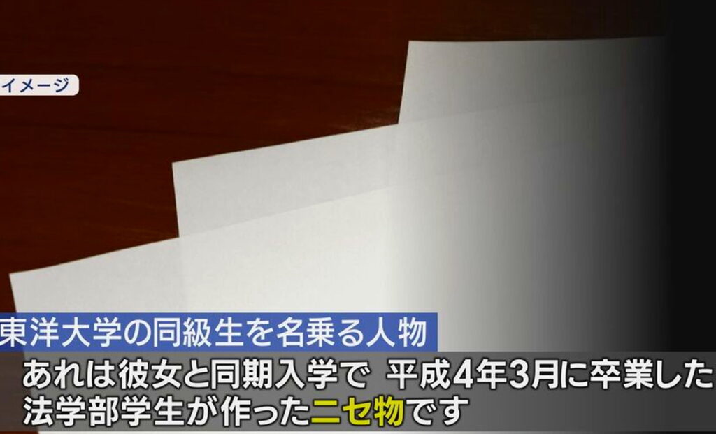 田久保真紀市長 卒業証書 偽物 出典：静岡朝日テレビ