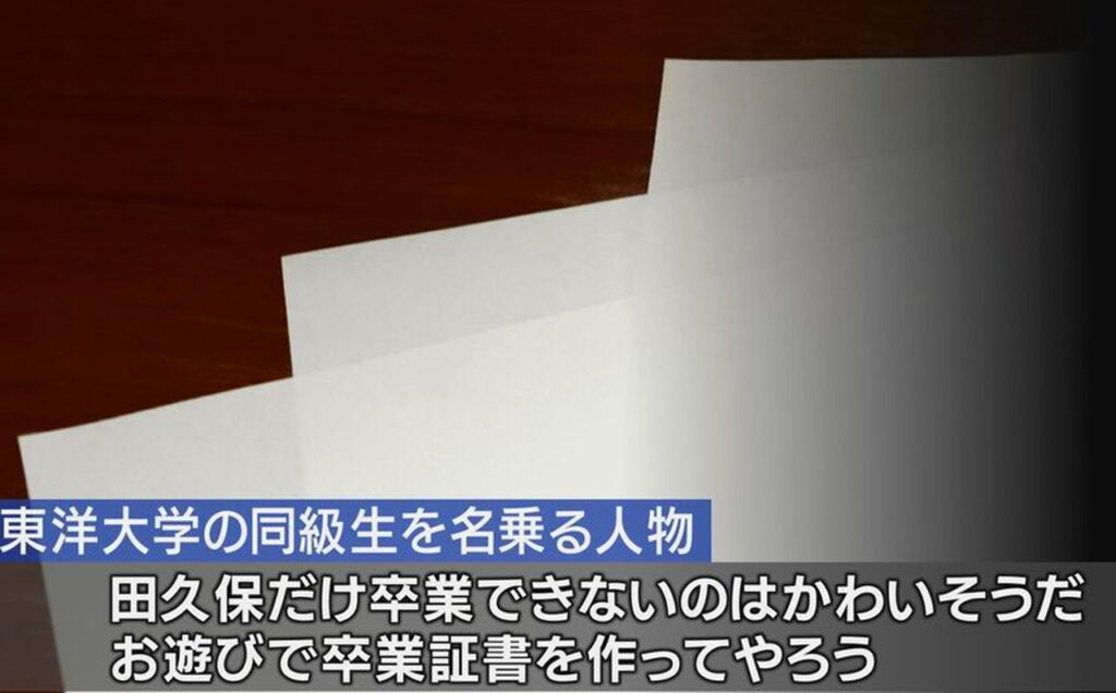 田久保真紀市長 卒業証書 偽物 出典：静岡朝日テレビ