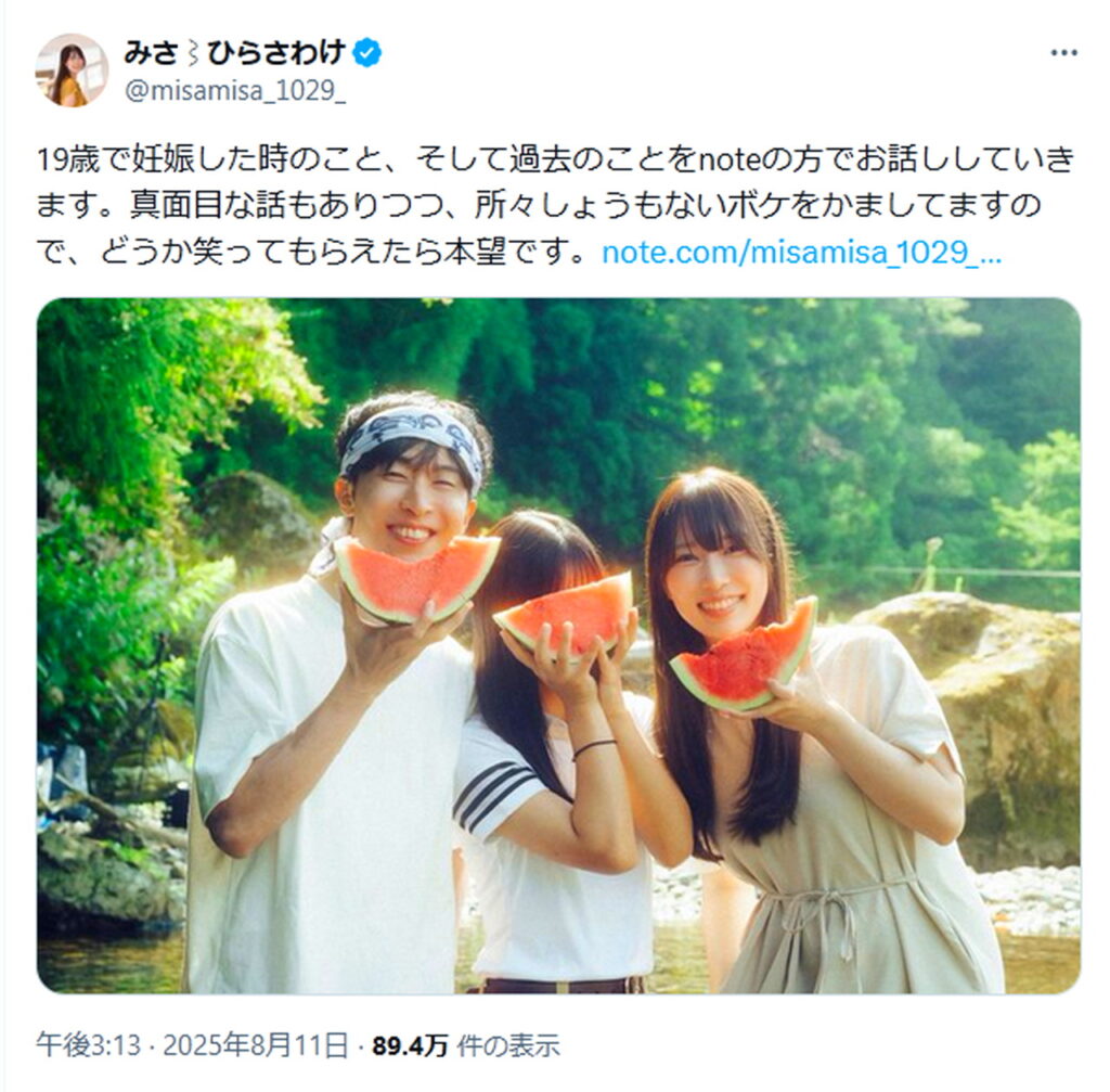 ひらさわけ みさ はなお 結婚 子供 娘 出典：Xより