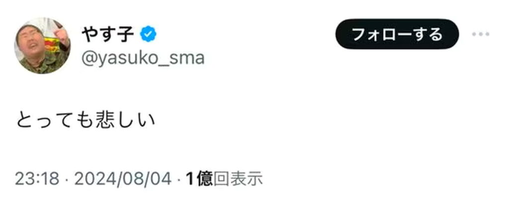 フワちゃん やす子 不適切投稿 炎上 出典：Xより