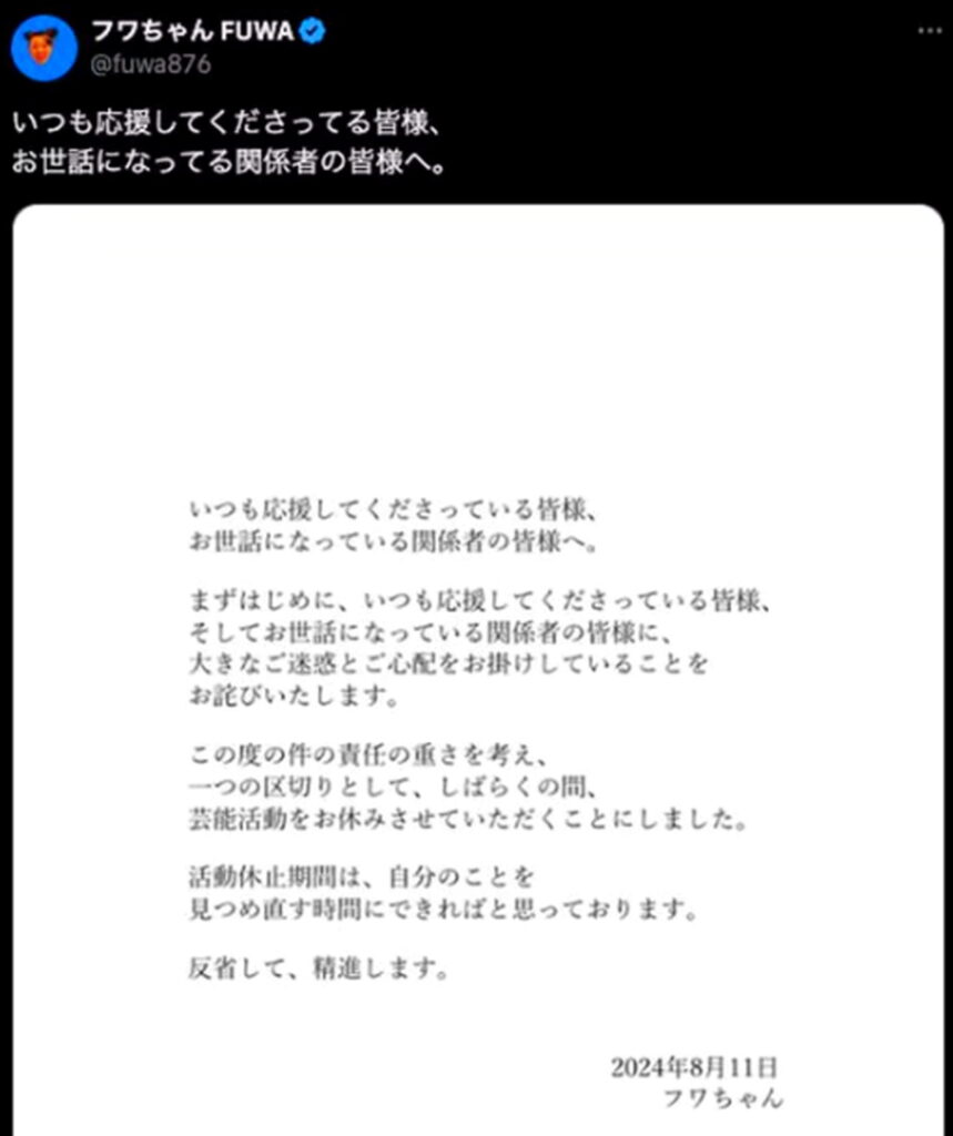 フワちゃん やす子 不適切投稿 炎上 出典：Xより