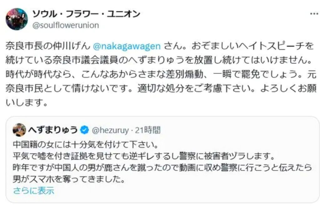 中川敬 へずまりゅう 中国人女性 差別 批判 出典：Xより