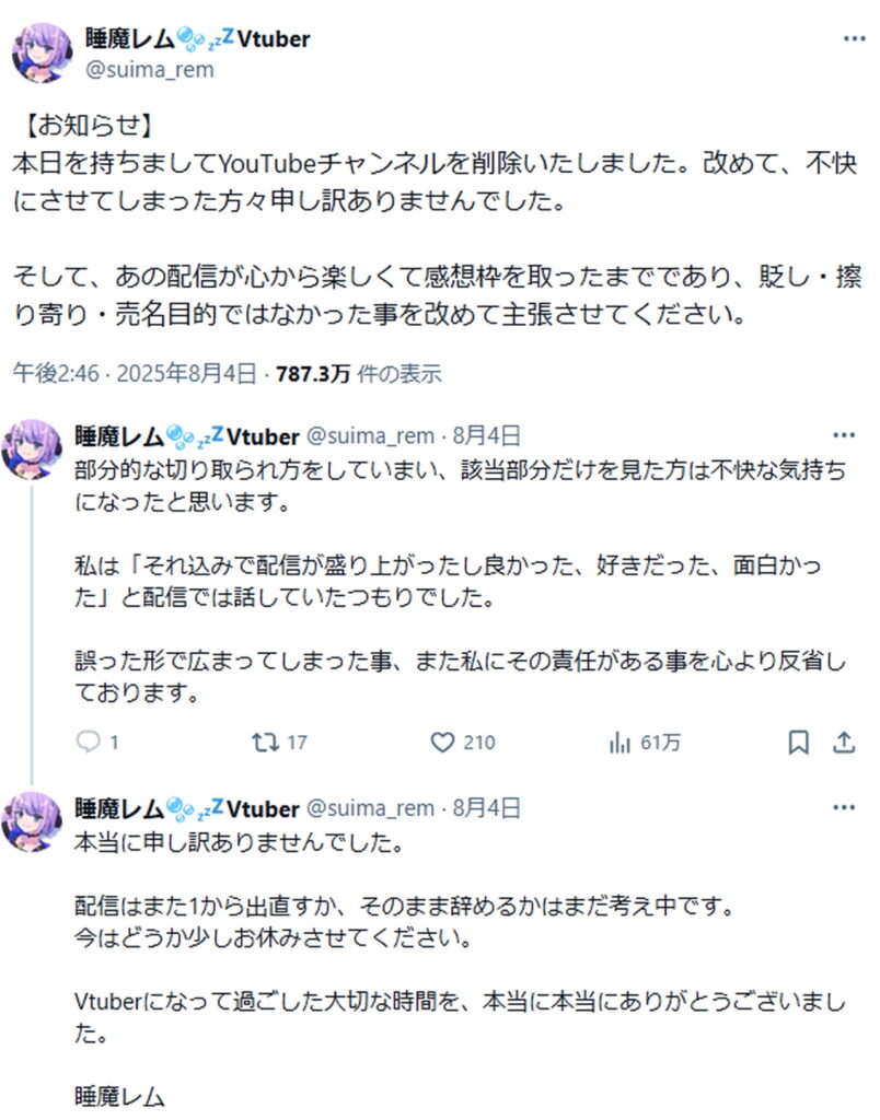 布団ちゃん VTuber・睡魔レム 炎上 出典：Xより