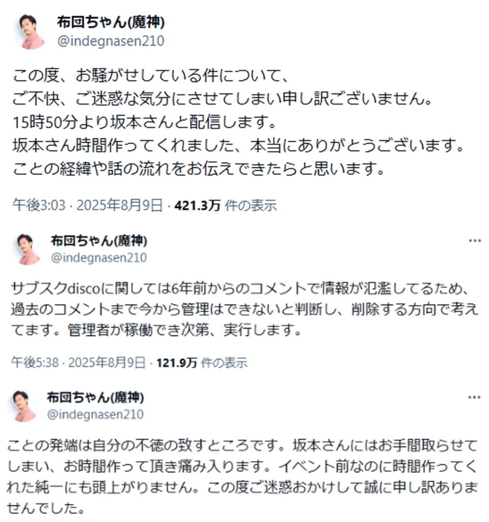 布団ちゃん ディスコード 炎上 活動休止・自粛 出典：Xより