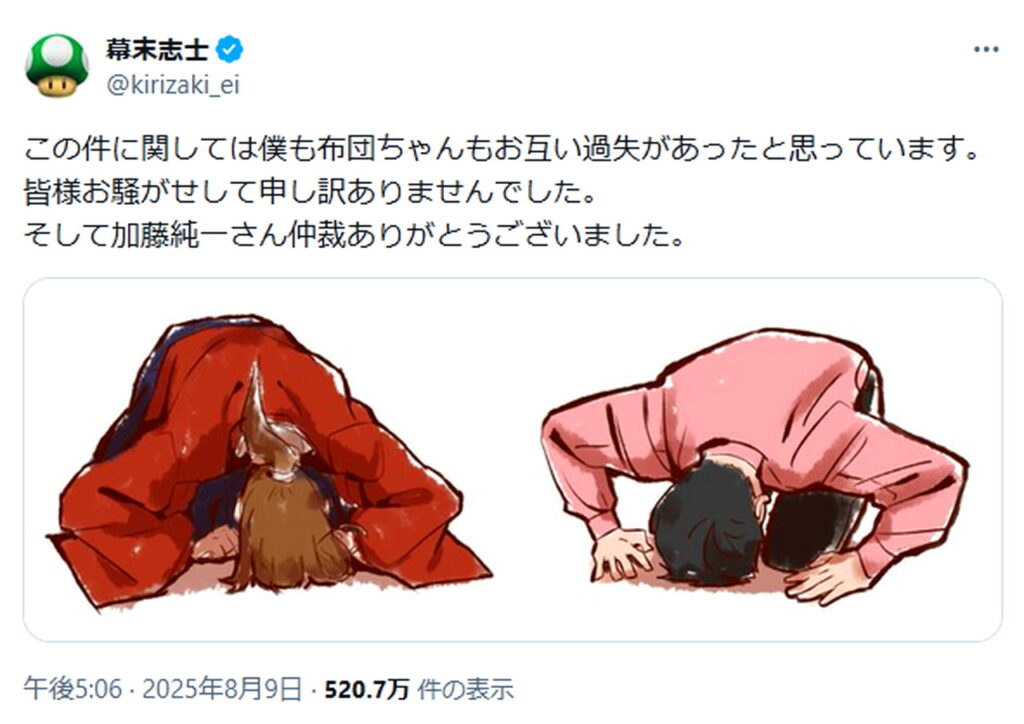 布団ちゃん 幕末志士坂本 ディスコード 炎上 謝罪 出典：Xより