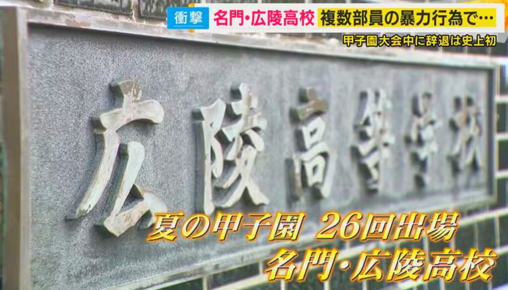 広陵高校 出典：FNNより