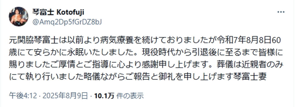 琴富士小林孝也 死去 出典：Xより