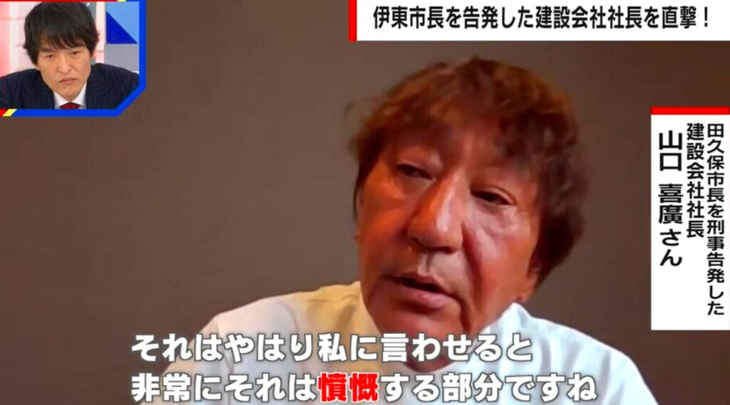 田久保真紀市長 告発 建設会社社長・山口喜廣氏 出典：ABEMA TIMESより