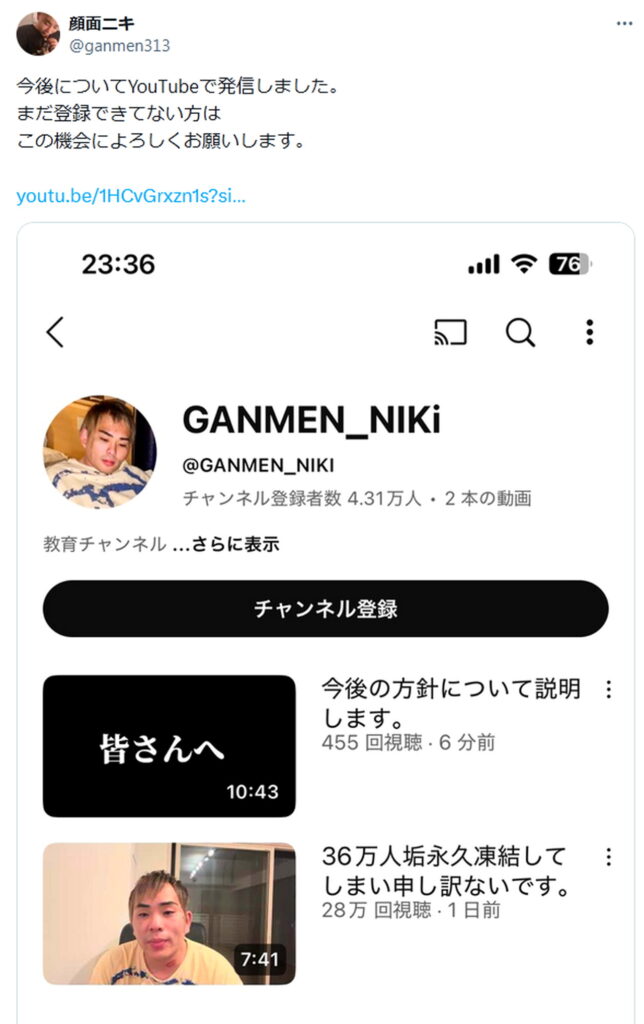 顔面ニキ 垢バン 出典：Xより